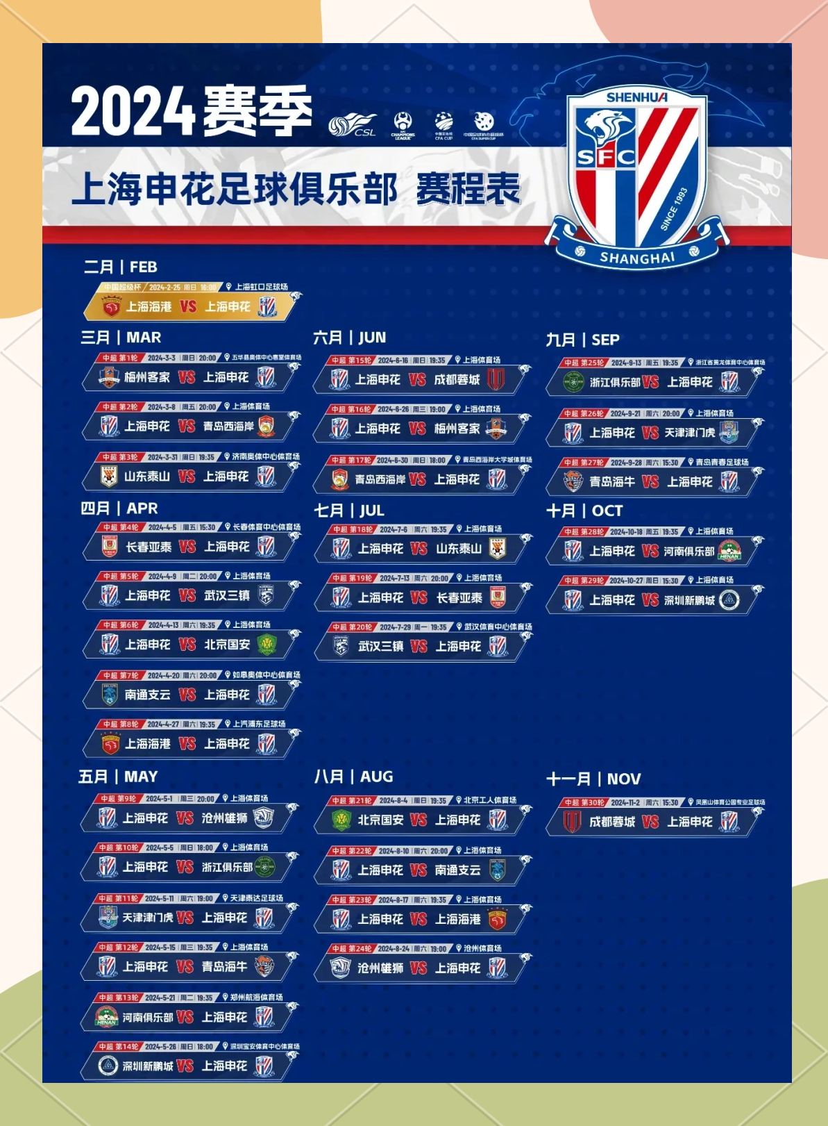 关于爱游戏APP:中超联赛重启方案公布：赛程缩减，集中赛会制，能否顺利完赛？的信息