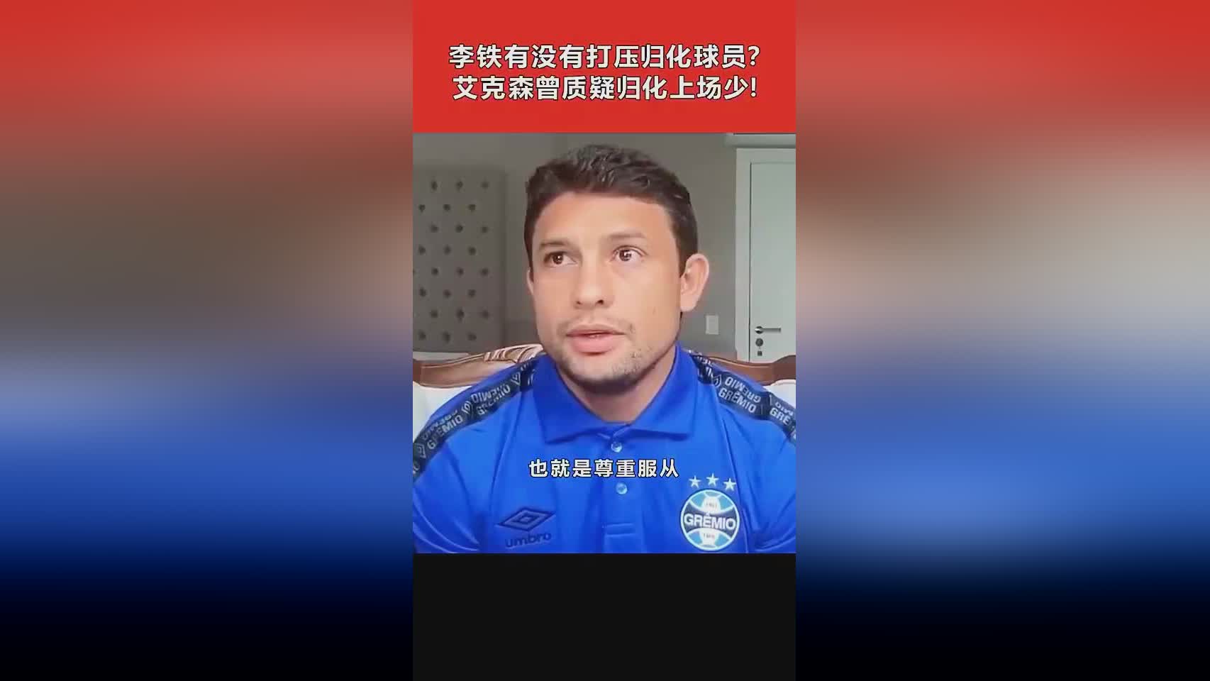 关于爱游戏APP:艾克森：归化球员对中国足球的文化融合与社会影响评估：基于社会调查的信息